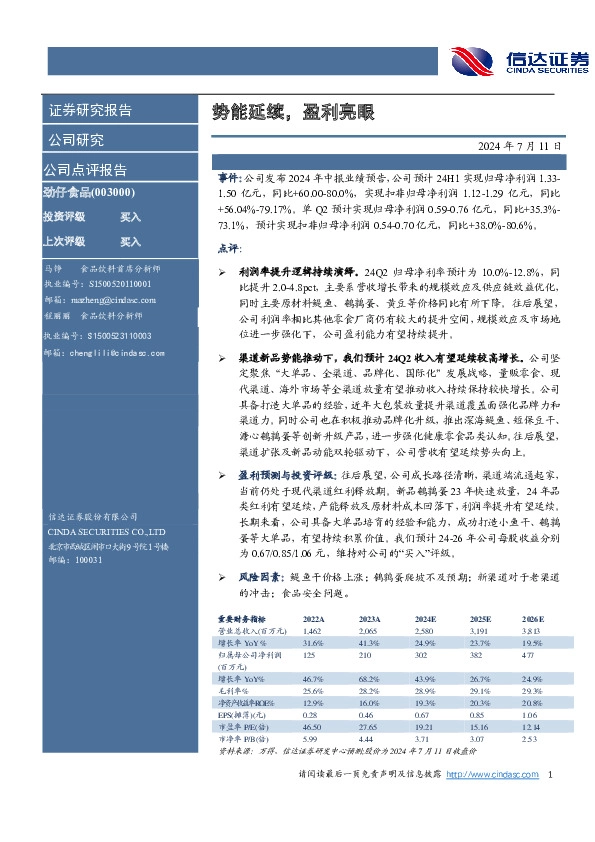 势能延续，盈利亮眼