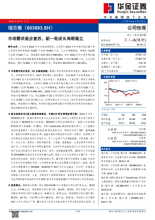 市场需求逐步复苏，新一轮成长周期确立