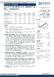 2024年半年报业绩预告点评:鹌鹑蛋新产能释放,业绩持续高增