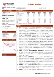 收入稳健增长,盈利短期扰动