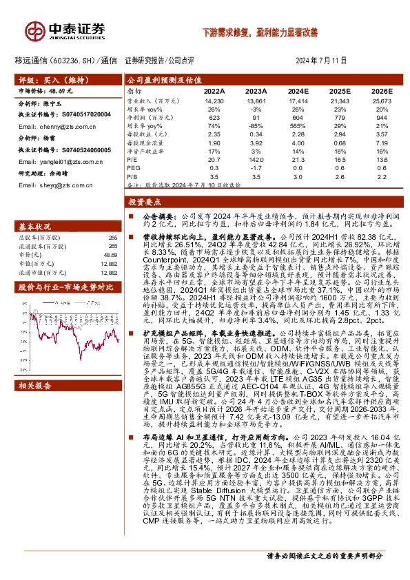 下游需求修复，盈利能力显著改善
