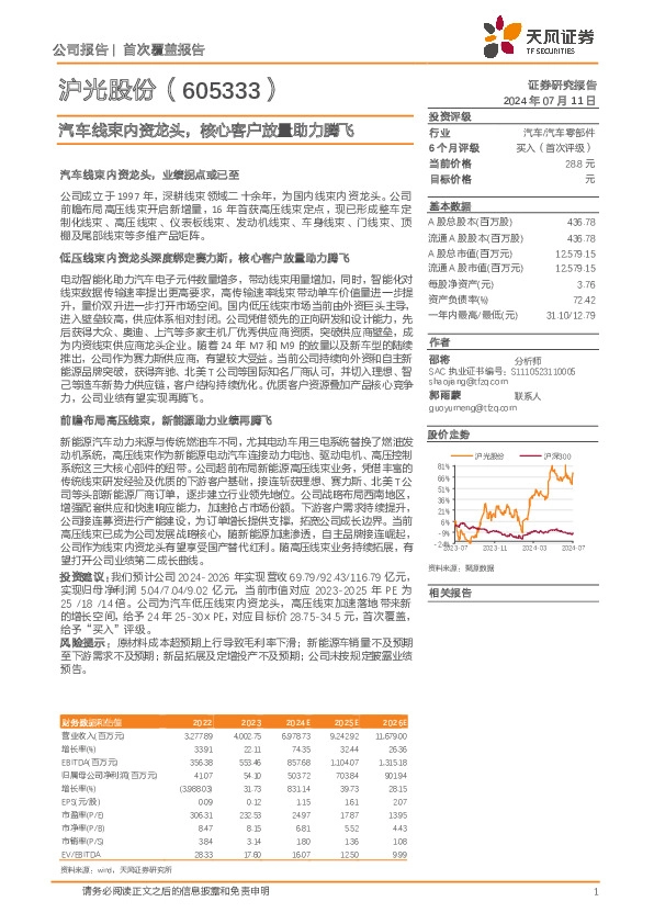汽车线束内资龙头，核心客户放量助力腾飞