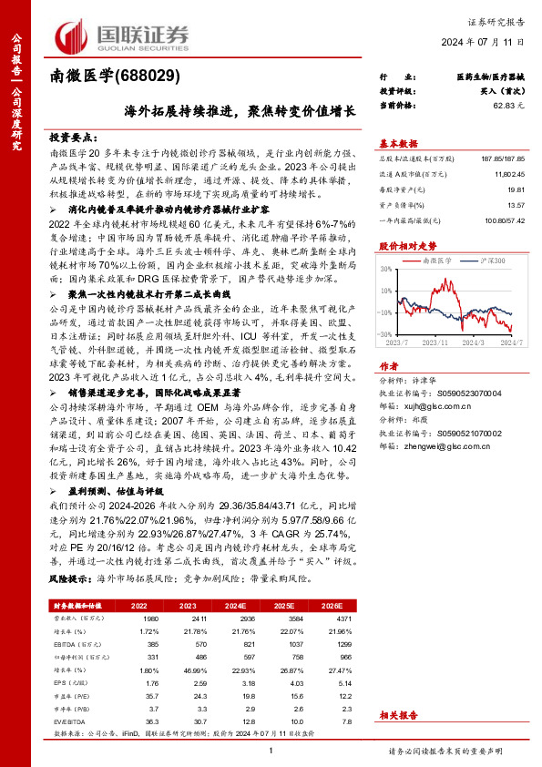 海外拓展持续推进，聚焦转变价值增长