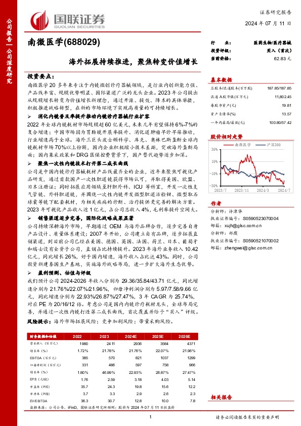 海外拓展持续推进，聚焦转变价值增长