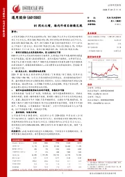 H1同比大增，海内外项目持续兑现