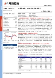 公司信息更新报告：业绩超预期，AI液冷龙头提速成长