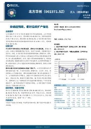 业绩超预期，看好后续扩产催化