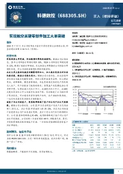 实现航空关键零部件加工大单突破