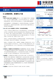 Q2业绩超预期，高增势头不减