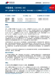 24H1上网电量993亿kWh(+4.68%),拟定向增发16.4亿股募集140亿元