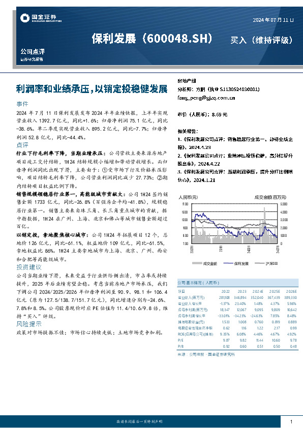 利润率和业绩承压，以销定投稳健发展