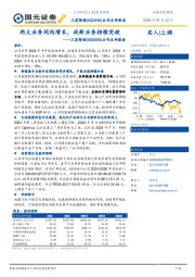 公司点评报告：两大业务同向增长，战新业务持续突破