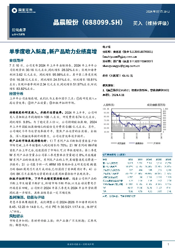 单季度收入新高，新产品助力业绩高增
