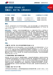 销量减少,苗价下跌,业绩短期承压