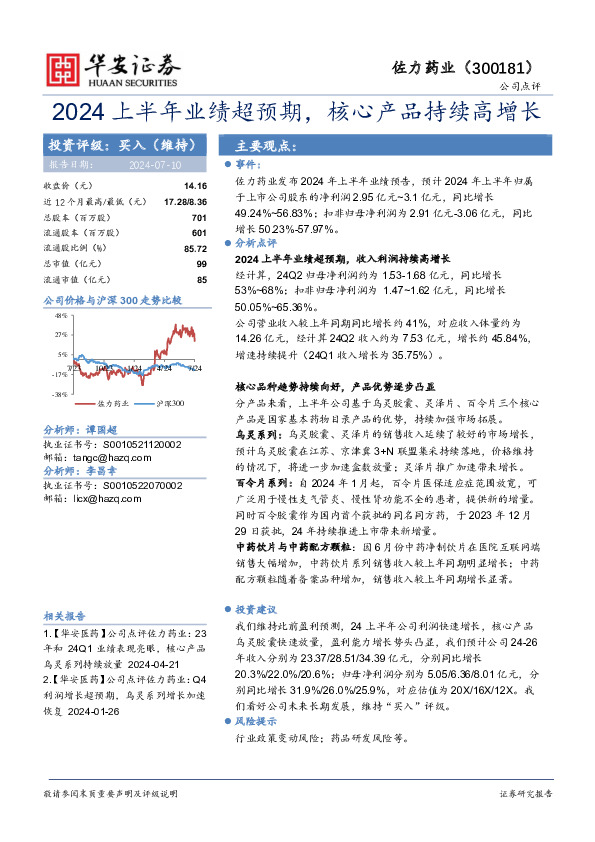 2024上半年业绩超预期，核心产品持续高增长