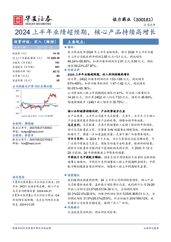 2024上半年业绩超预期，核心产品持续高增长