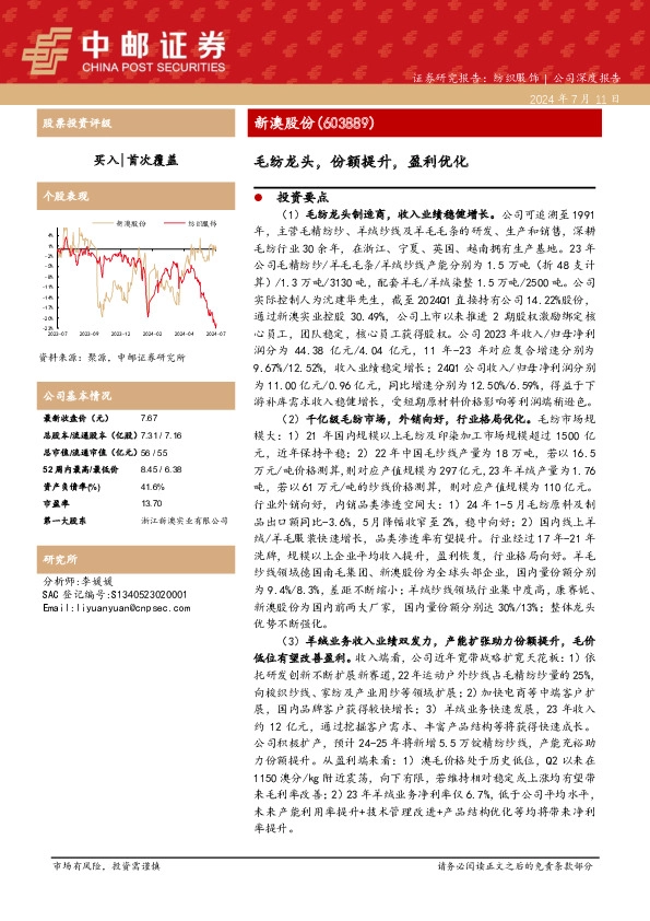 毛纺龙头，份额提升，盈利优化