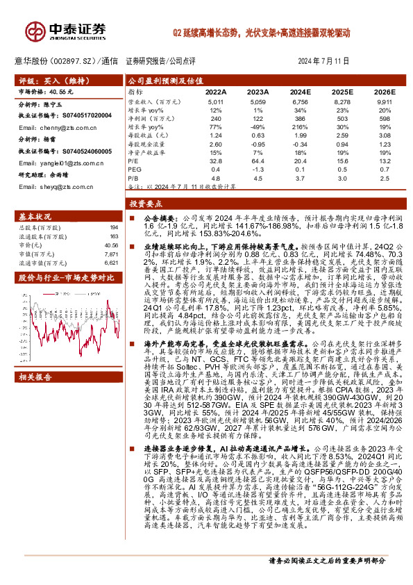 Q2延续高增长态势，光伏支架+高速连接器双轮驱动