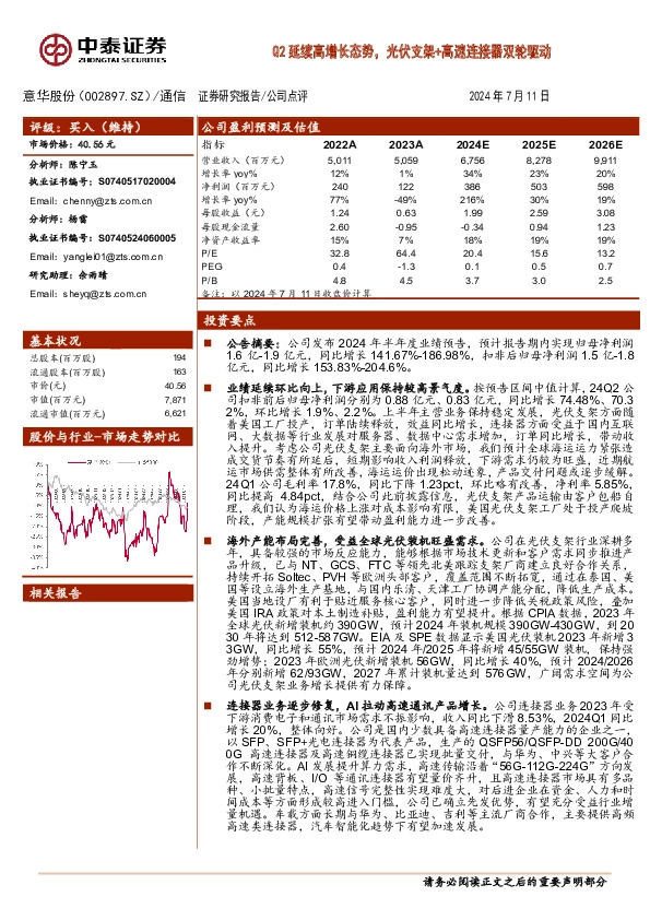 Q2延续高增长态势，光伏支架+高速连接器双轮驱动