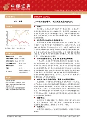 上半年业绩高增长，陕煤赋能效应逐步显现