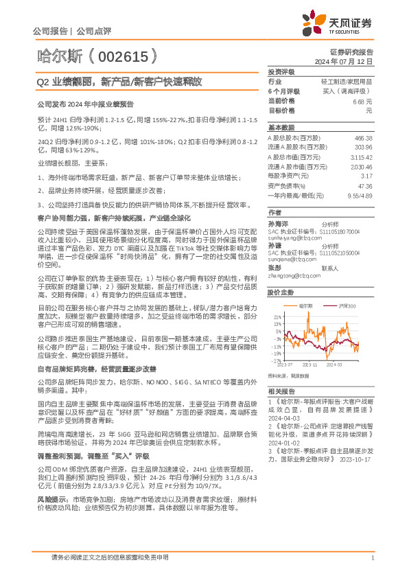 Q2业绩靓丽，新产品/新客户快速释放