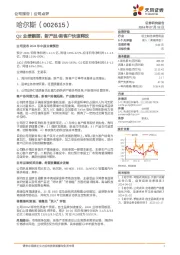 Q2业绩靓丽，新产品/新客户快速释放