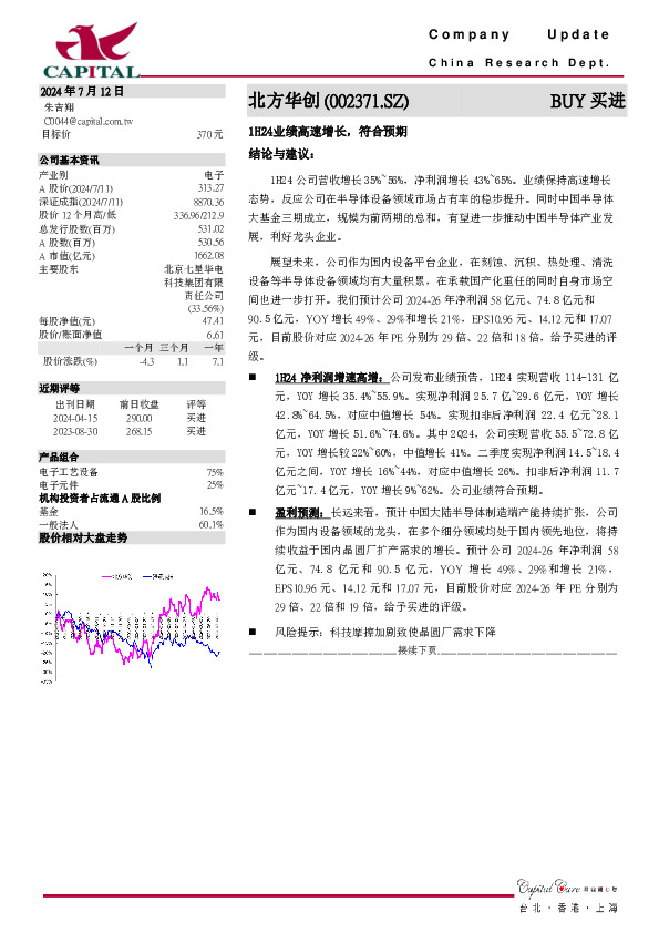 1H24业绩高速增长，符合预期