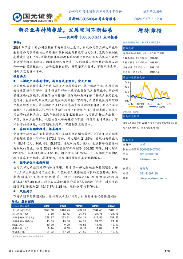 点评报告：新兴业务持续推进，发展空间不断拓展