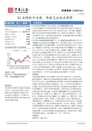 Q2业绩扭亏为盈，养殖完全成本再降