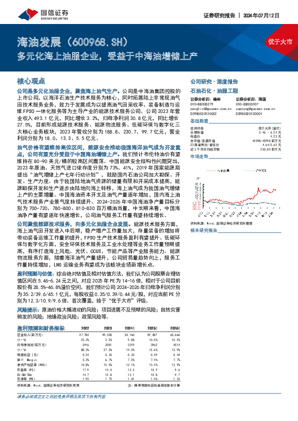 多元化海上油服企业，受益于中海油增储上产
