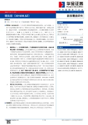 新股覆盖研究：博实结