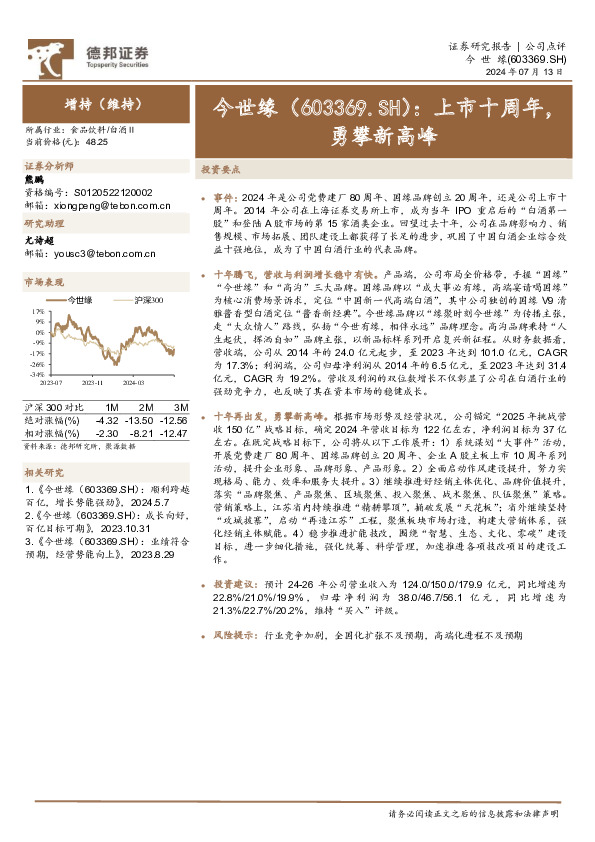 上市十周年，勇攀新高峰