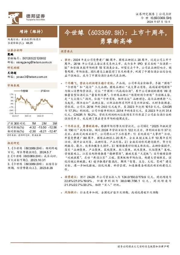 上市十周年，勇攀新高峰