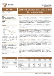 24Q2小幅亏损，业绩不及预期