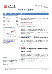 劲仔食品2024Q2点评：利润弹性如期兑现