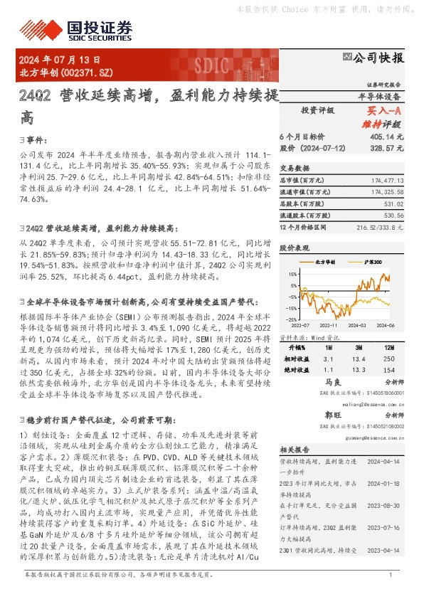 24Q2营收延续高增，盈利能力持续提高
