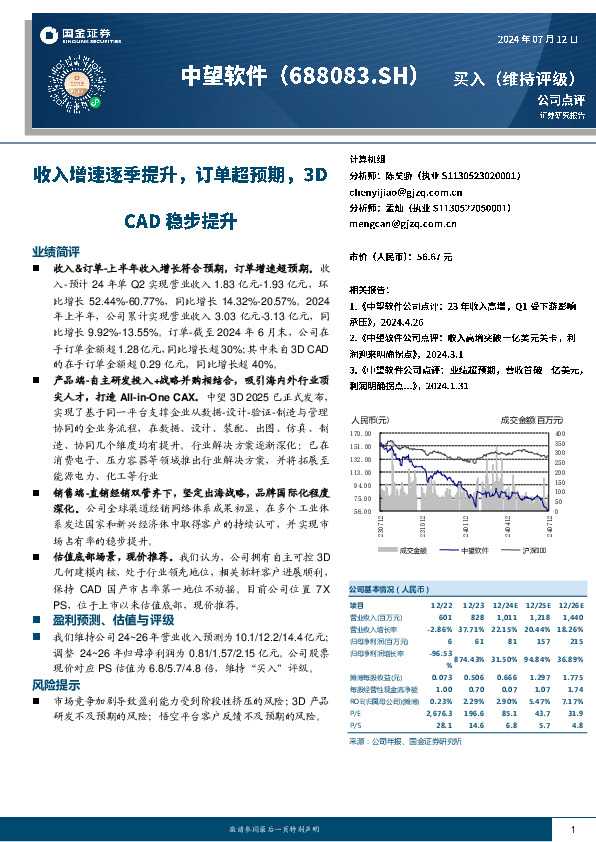 收入增速逐季提升，订单超预期，3D CAD稳步提升