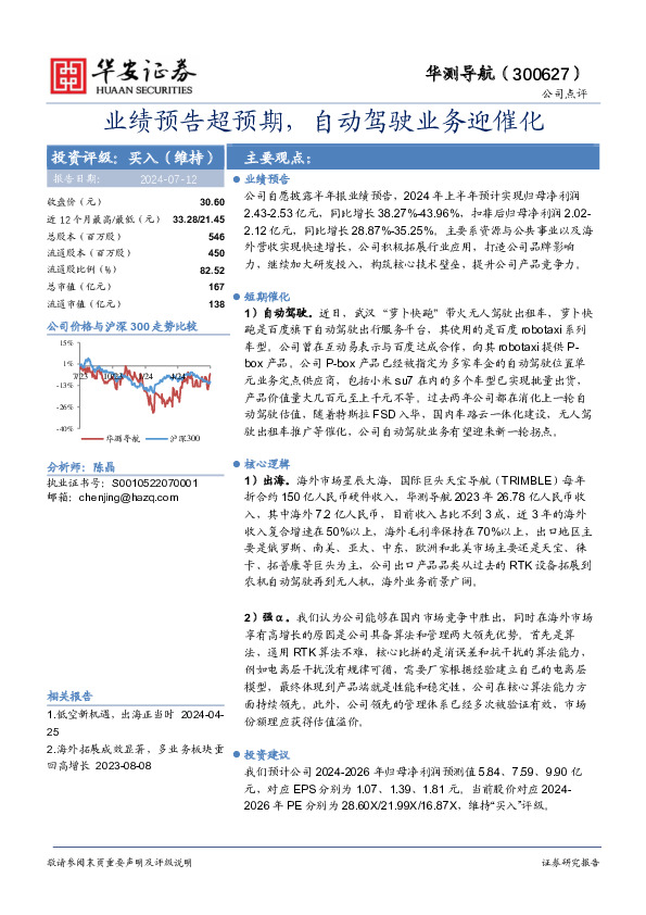 业绩预告超预期，自动驾驶业务迎催化