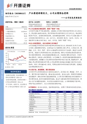 公司信息更新报告:产品渠道持续发力,公司业绩预告亮眼