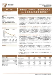 建筑陶瓷民族龙头,全渠道发力经营质量持续提升