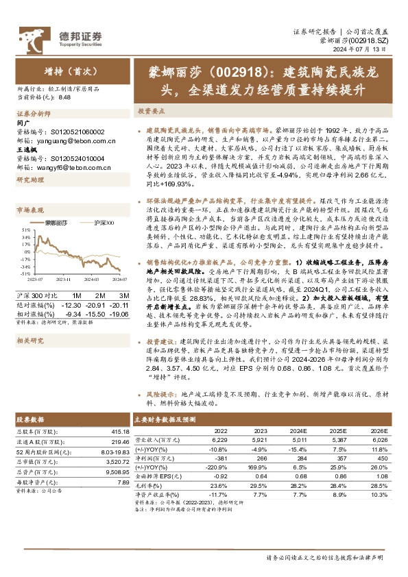 建筑陶瓷民族龙头，全渠道发力经营质量持续提升