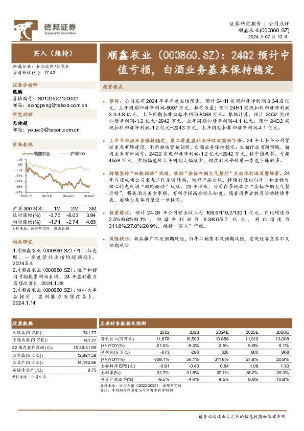 24Q2预计中值亏损，白酒业务基本保持稳定