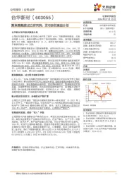 聚焦聚酰胺成立研究院，发布股权激励计划