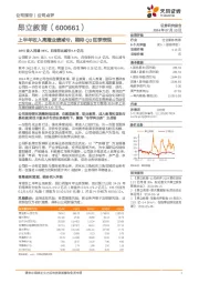上半年收入高增业绩减亏，期待Q3旺季表现