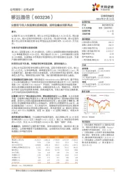 业绩扭亏收入快速增长趋势延续,期待边缘应用新亮点