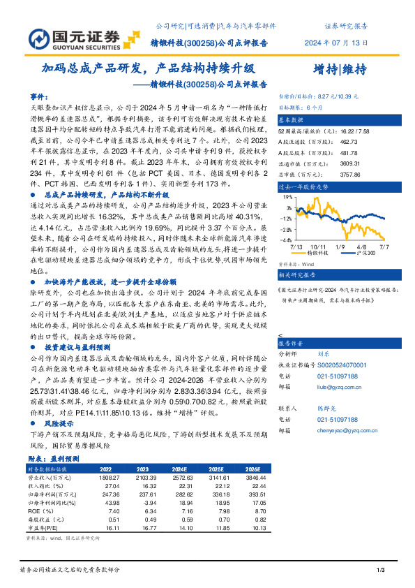 公司点评报告：加码总成产品研发，产品结构持续升级