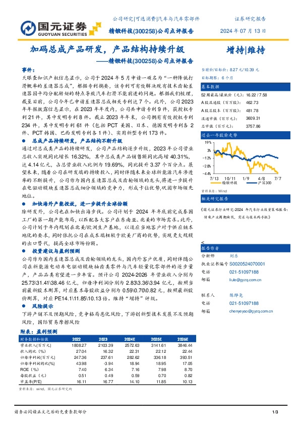 公司点评报告：加码总成产品研发，产品结构持续升级