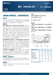 盈利能力持续优化，业绩保持高增长
