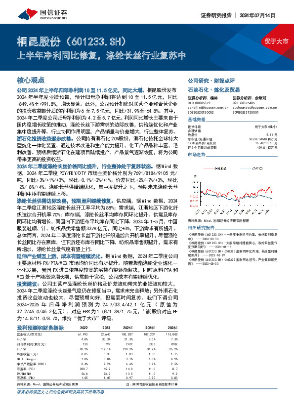 上半年净利同比修复，涤纶长丝行业复苏中