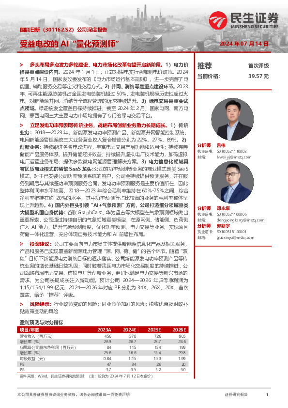 公司深度报告：受益电改的AI“量化预测师”